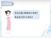 北师版数学二年级上册 整理与复习(3) 课件+同步教案