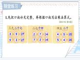 北师版数学二年级上册 整理与复习(3) 课件+同步教案