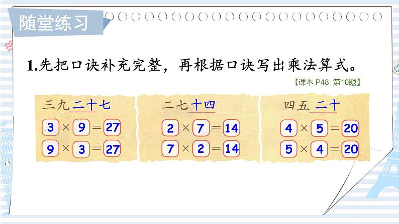 北师版数学二年级上册 整理与复习(3) 课件+同步教案04