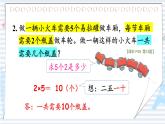 北师版数学二年级上册 整理与复习(3) 课件+同步教案