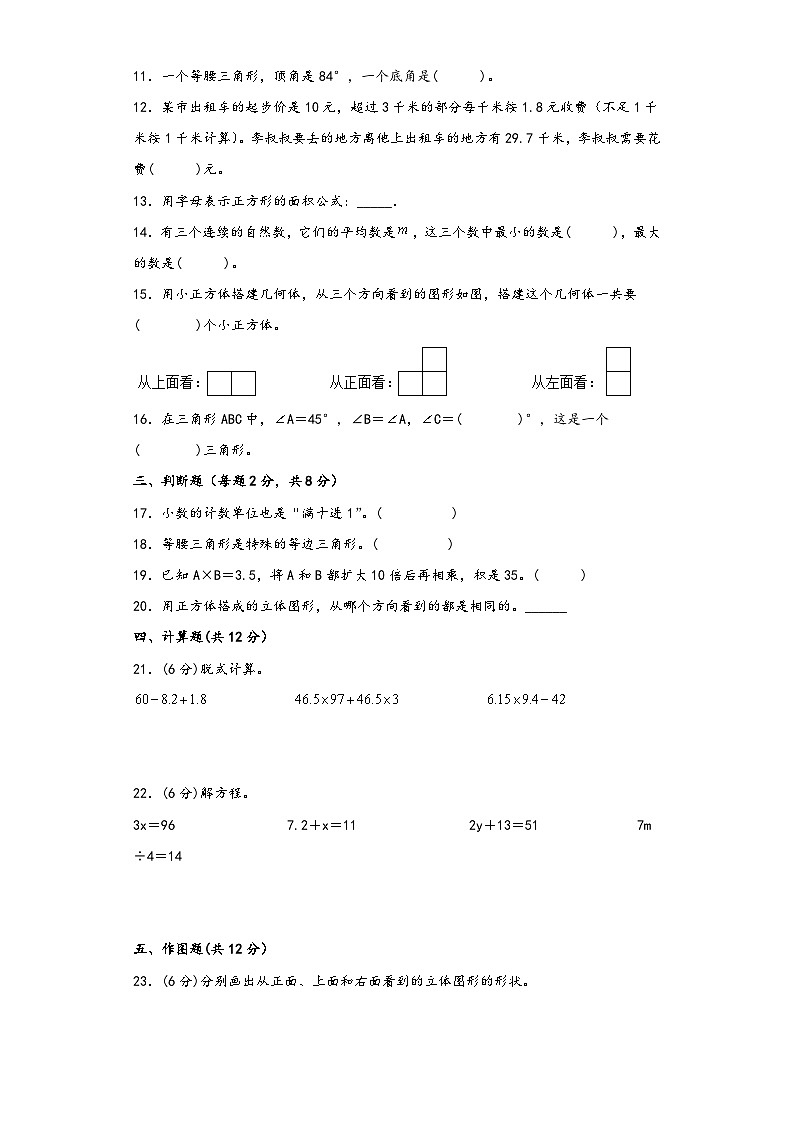 【期末考试】北师大版四年级数学下册期末考试综合检测卷二第2页
