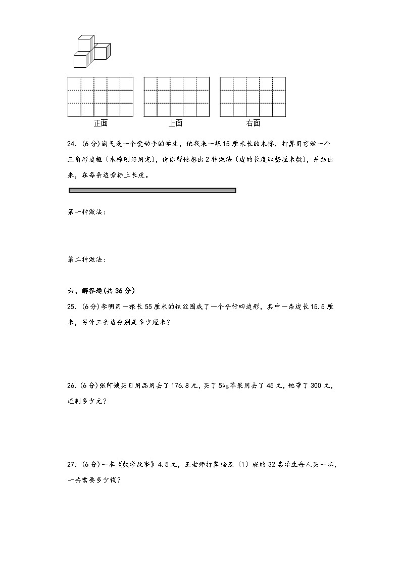 【期末考试】北师大版四年级数学下册期末考试综合检测卷二第3页