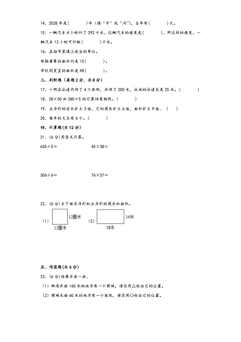 【期末考试】人教版三年级数学下册期末考试综合检测卷四第2页