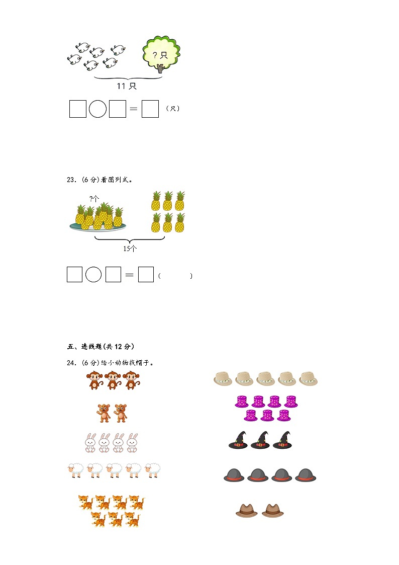 【期末考试】人教版一年级数学下册期末考试综合检测卷二第3页