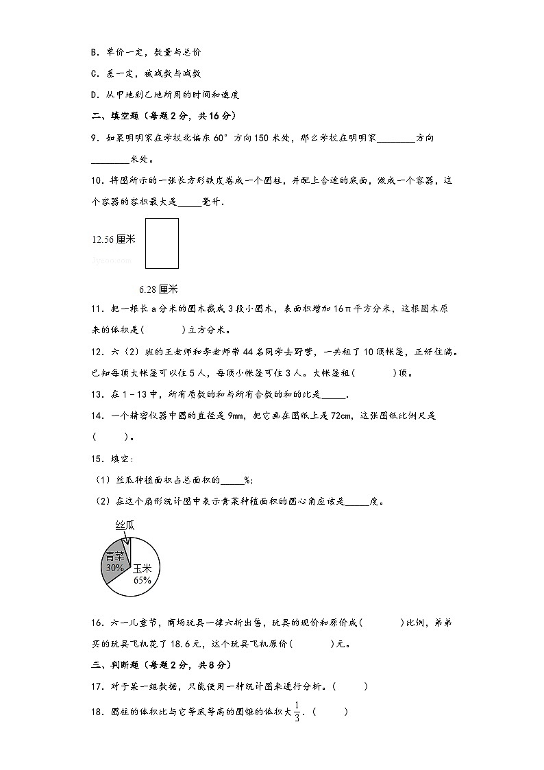 【期末考试】苏教版六年级数学下册期末考试综合检测卷六第2页