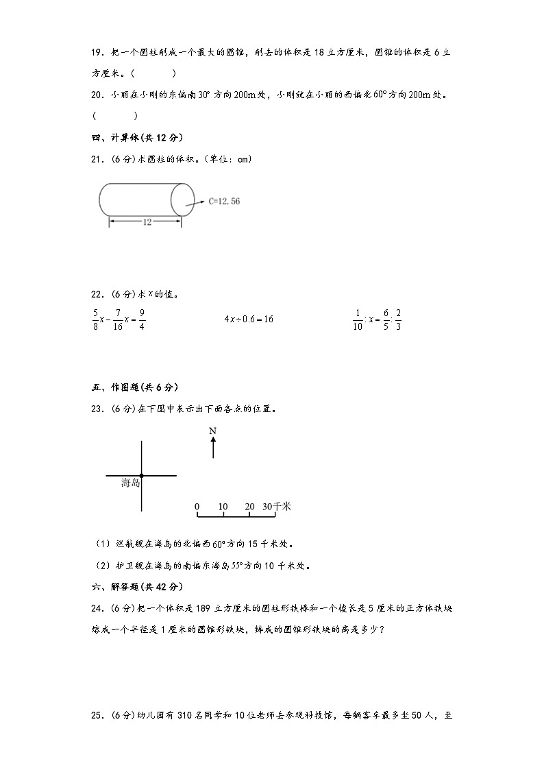 【期末考试】苏教版六年级数学下册期末考试综合检测卷六第3页