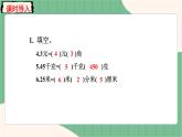 1.1 小数乘整数（课件+教案）-五年级上册数学人教版