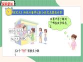1.1 小数乘整数（课件+教案）-五年级上册数学人教版