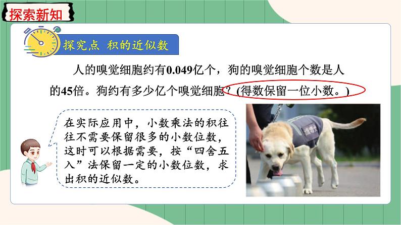 第5课时 积的近似数第3页