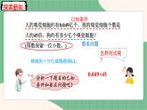 1.5 积的近似数（课件+教案）-五年级上册数学人教版