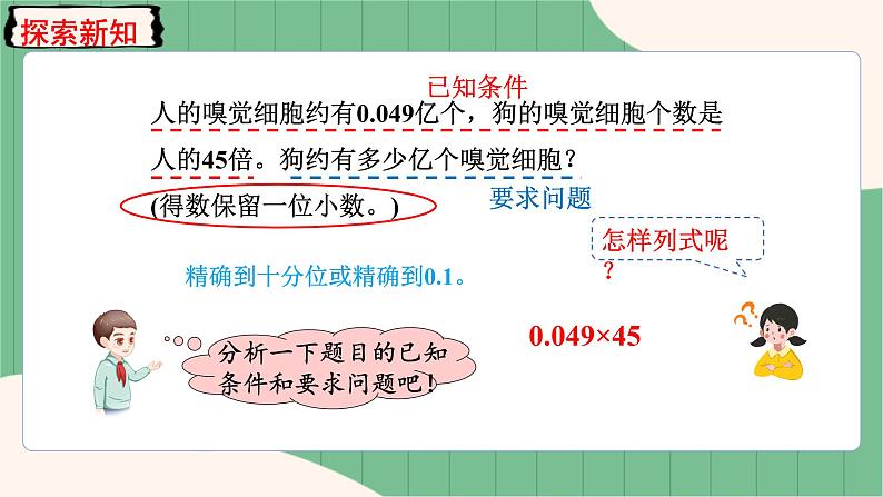 第5课时 积的近似数第4页