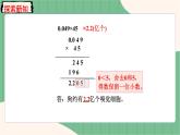 1.5 积的近似数（课件+教案）-五年级上册数学人教版