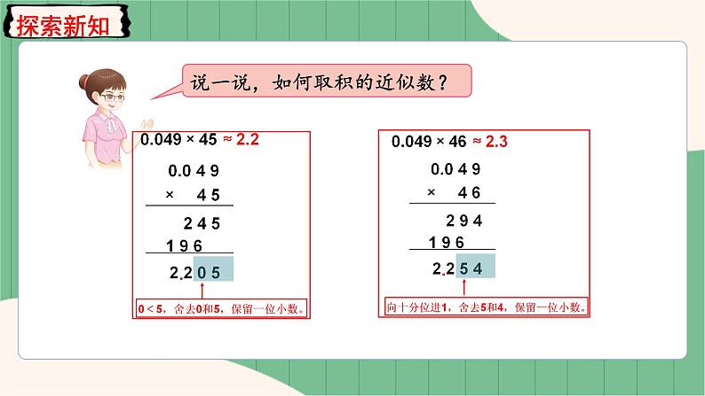 第5课时 积的近似数第7页