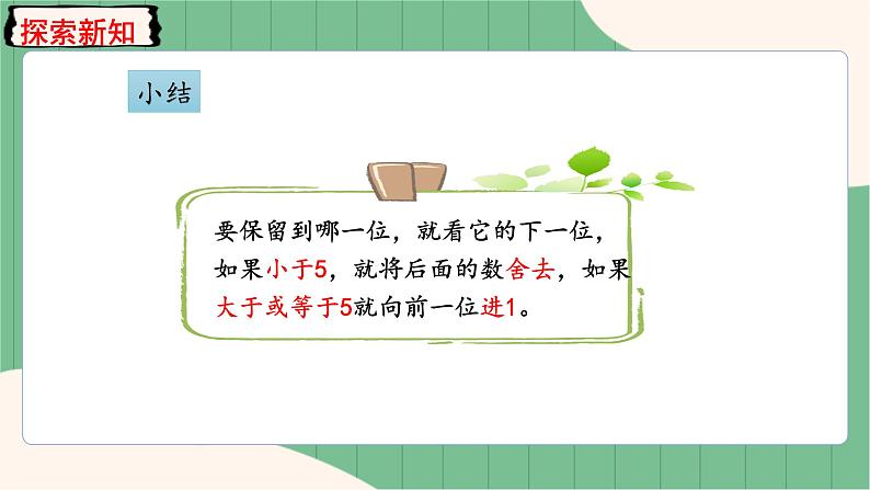 第5课时 积的近似数第8页