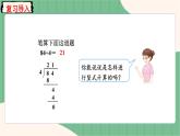 3.1 除数是整数的小数除法的的计算方法（课件+教案）-五年级上册数学人教版