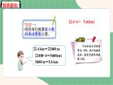 3.1 除数是整数的小数除法的的计算方法（课件+教案）-五年级上册数学人教版