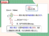 3.1 除数是整数的小数除法的的计算方法（课件+教案）-五年级上册数学人教版