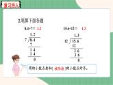 3.2 除数是整数的小数除法（除到被除数的末尾有余数）（课件+教案）-五年级上册数学人教版