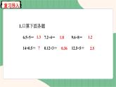 3.3 除数是整数的小数除法（整数部分不够商1及验算）（课件+教案）-五年级上册数学人教版
