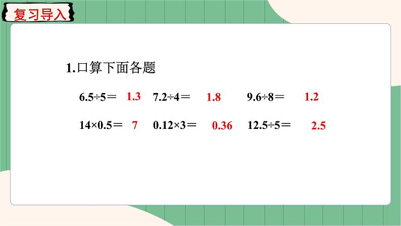 3.3 除数是整数的小数除法（整数部分不够商1及验算）（课件+教案）-五年级上册数学人教版02