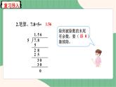 3.3 除数是整数的小数除法（整数部分不够商1及验算）（课件+教案）-五年级上册数学人教版