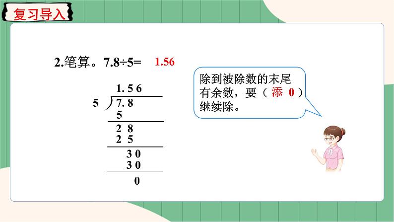 3.3 除数是整数的小数除法（整数部分不够商1及验算）（课件+教案）-五年级上册数学人教版03