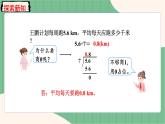 3.3 除数是整数的小数除法（整数部分不够商1及验算）（课件+教案）-五年级上册数学人教版