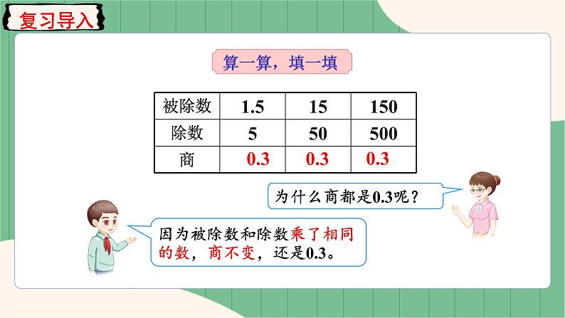 3.4 一个数除以小数的计算方法（课件+教案）-五年级上册数学人教版02