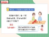 3.4 一个数除以小数的计算方法（课件+教案）-五年级上册数学人教版