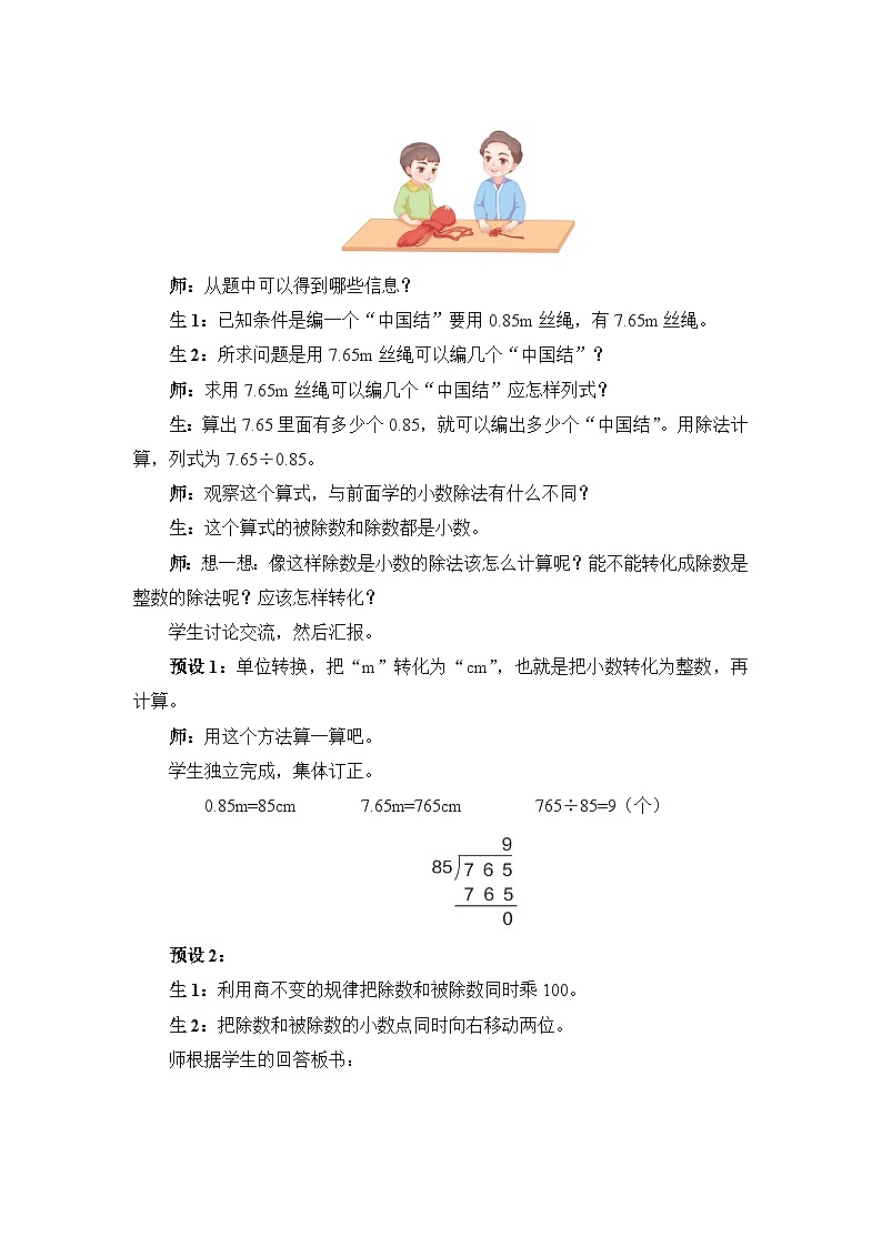 3.4 一个数除以小数的计算方法（课件+教案）-五年级上册数学人教版02