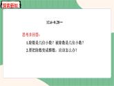 3.5 一个数除以小数(被除数的小数位数比除数少)（课件+教案）-五年级上册数学人教版