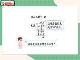 3.5 一个数除以小数(被除数的小数位数比除数少)（课件+教案）-五年级上册数学人教版