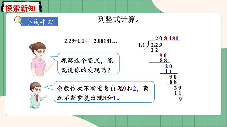 第7课时 循环小数第5页