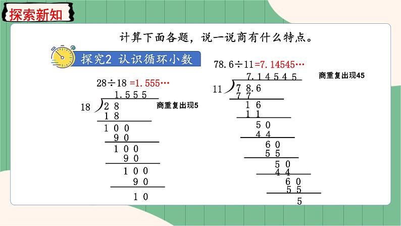 第7课时 循环小数第6页