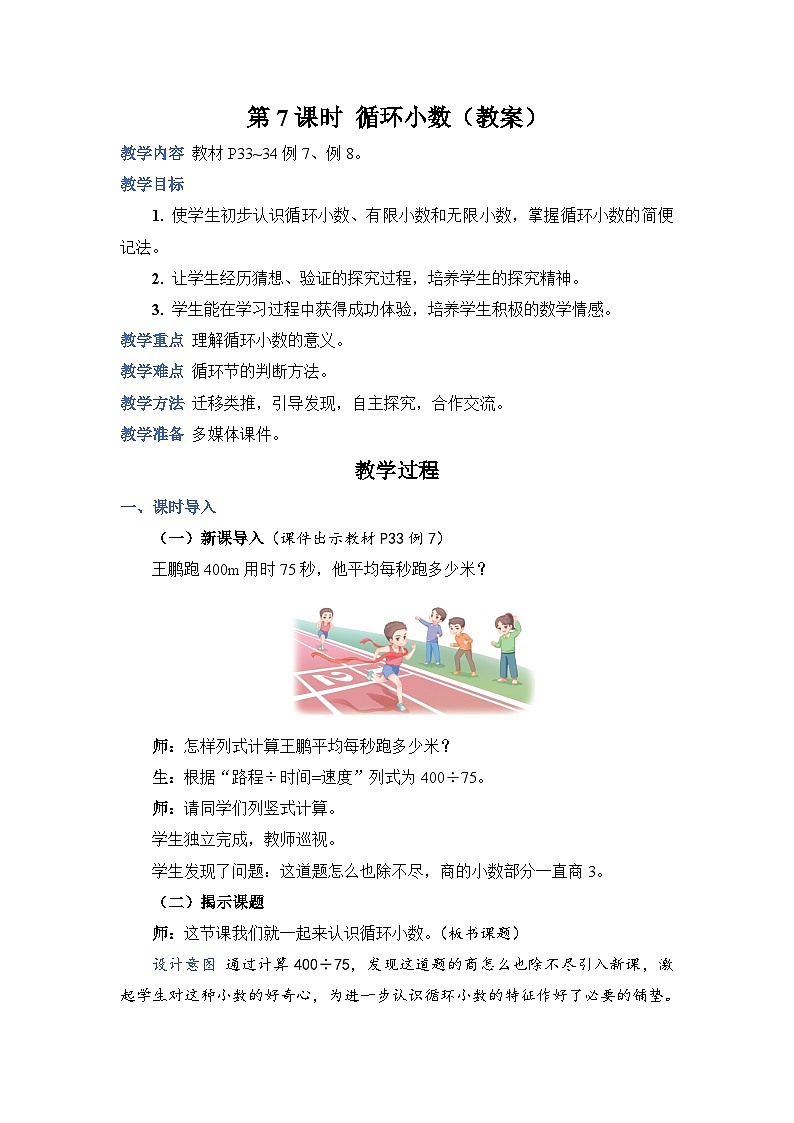 第 7 课时 循环小数（教案）第1页