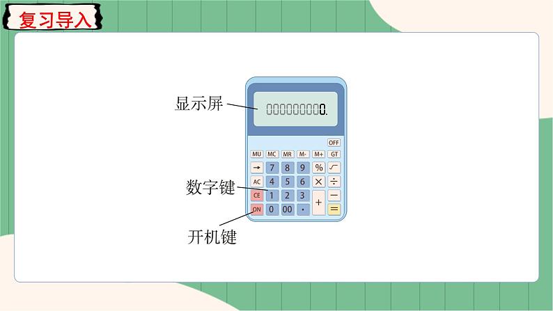 3.8 用计算器探索规律（课件+教案）-五年级上册数学人教版02