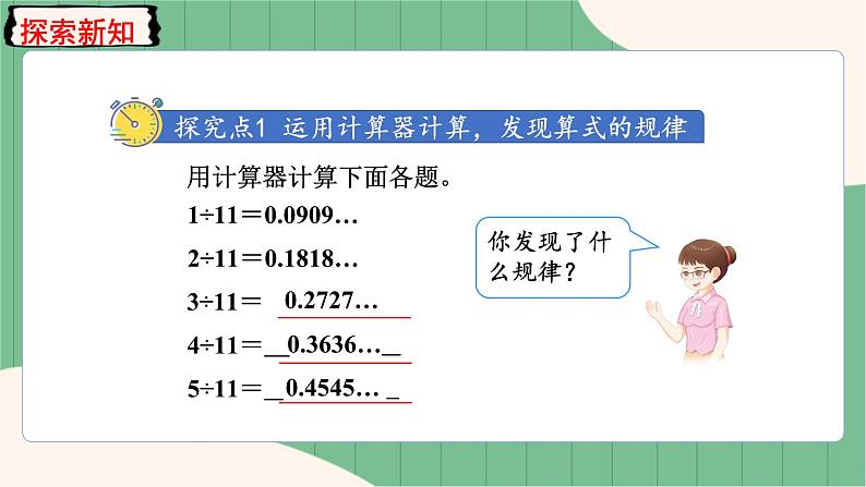 3.8 用计算器探索规律（课件+教案）-五年级上册数学人教版03