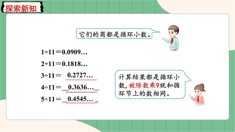 3.8 用计算器探索规律（课件+教案）-五年级上册数学人教版04