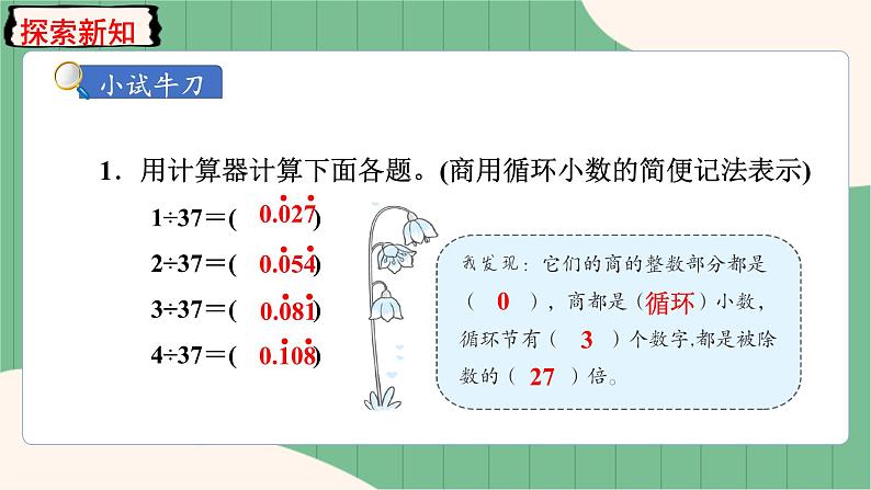 3.8 用计算器探索规律（课件+教案）-五年级上册数学人教版06