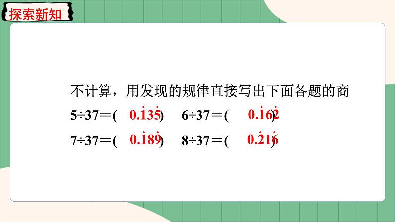 3.8 用计算器探索规律（课件+教案）-五年级上册数学人教版07