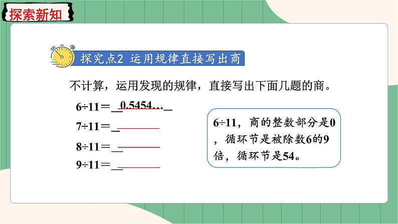 3.8 用计算器探索规律（课件+教案）-五年级上册数学人教版08