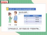 5.1 用字母表示数量关系（课件+教案）-五年级上册数学人教版