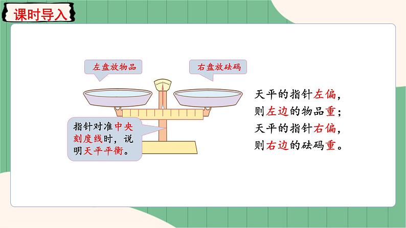 5.5 方程的意义（课件+教案）-五年级上册数学人教版03