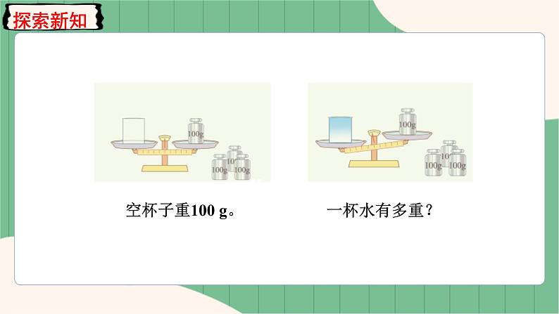 5.5 方程的意义（课件+教案）-五年级上册数学人教版05