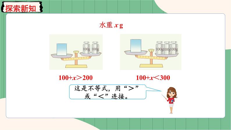 5.5 方程的意义（课件+教案）-五年级上册数学人教版06