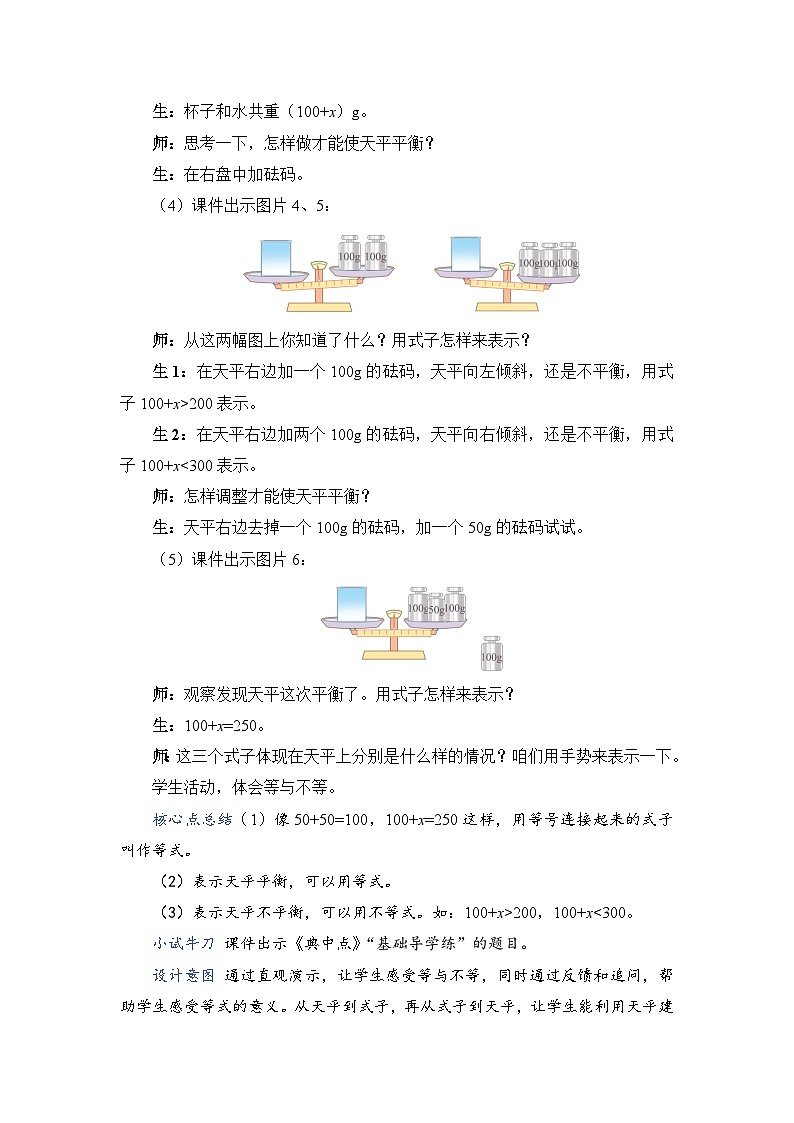 5.5 方程的意义（课件+教案）-五年级上册数学人教版03