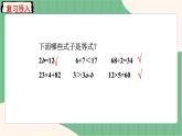 5.6 等式的性质1（课件+教案）-五年级上册数学人教版