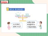 5.6 等式的性质1（课件+教案）-五年级上册数学人教版