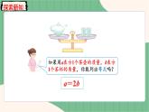 5.6 等式的性质1（课件+教案）-五年级上册数学人教版