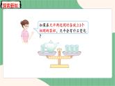 5.6 等式的性质1（课件+教案）-五年级上册数学人教版